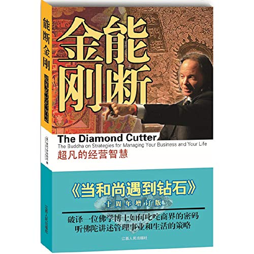 The Diamond Cutter The Buddha on Strategies for Managing Your Business and Your Life