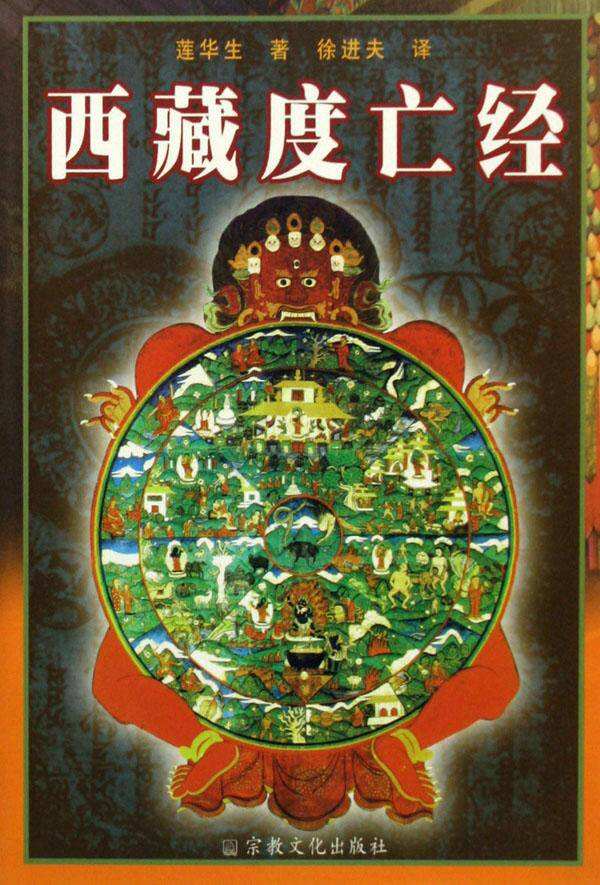 Tibetan Book of The Dead