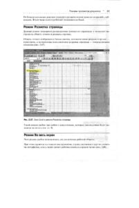 Excel 2003 : Популярный самоучитель - 2005(page 83)