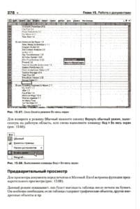 Работа на компьютере. Библиотека пользователя (+CD) (page 378)