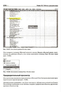 Работа на компьютере. Библиотека пользователя (+CD) (page 378)