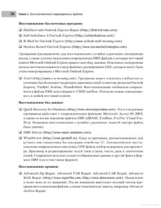 Восстановление данных на 100 % (+CD) 2009 (page 36)