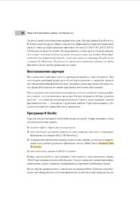 Восстановление данных на 100 % (+CD) 2009 (page 66)