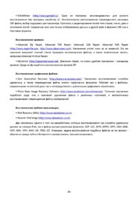 Восстановление данных на 100 % (+CD) 2010 (page 34)