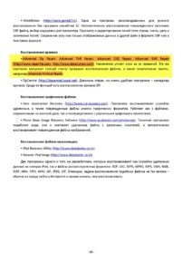 Восстановление данных на 100 % (+CD) 2010 (page-34)