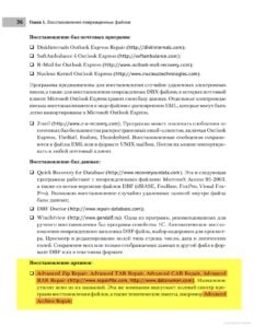 Восстановление данных на 100 % (+CD) 2009-(page-36)