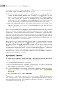 Защита компьютера на 100 %: cбои- ошибки и вирусы (page 182)