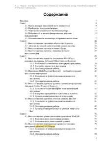 Как быстро восстановить потерянные компьютерные данные 2012 (page 3)