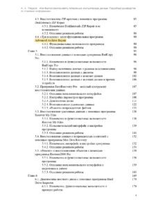 Как быстро восстановить потерянные компьютерные данные 2012 (page 4)