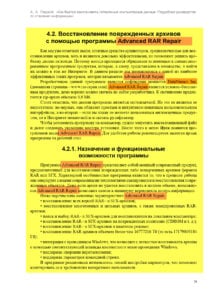 Как быстро восстановить потерянные компьютерные данные 2012 (page 79)