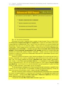 Как быстро восстановить потерянные компьютерные данные 2012 (page 81)