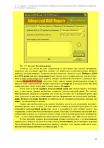 Как быстро восстановить потерянные компьютерные данные 2012 (page 82)