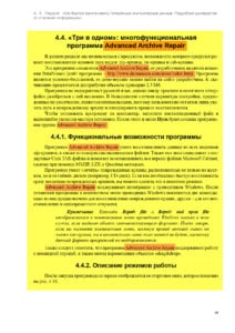 Как быстро восстановить потерянные компьютерные данные 2012 (page 90)