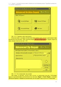 Как быстро восстановить потерянные компьютерные данные 2012 (page 91)