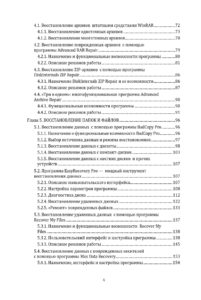 Как быстро восстановить потерянные компьютерные данные (page 4)