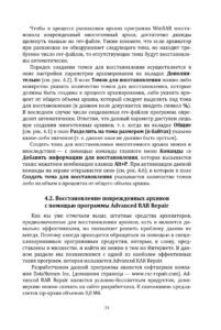 Как быстро восстановить потерянные компьютерные данные (page 79)