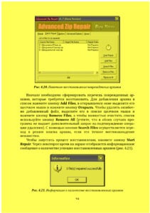 Как быстро восстановить потерянные компьютерные данные (page-94)