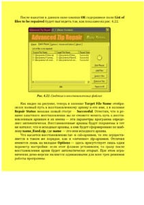 Как быстро восстановить потерянные компьютерные данные (page-95)