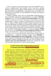 Как быстро восстановить потерянные компьютерные данные (page-79)