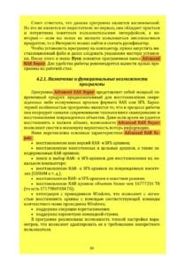 Как быстро восстановить потерянные компьютерные данные (page-80)