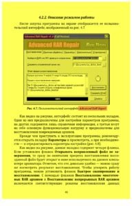 Как быстро восстановить потерянные компьютерные данные (page-81)