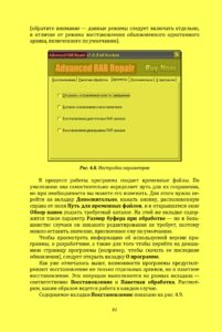 Как быстро восстановить потерянные компьютерные данные (page-82)