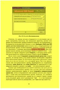 Как быстро восстановить потерянные компьютерные данные (page-83)