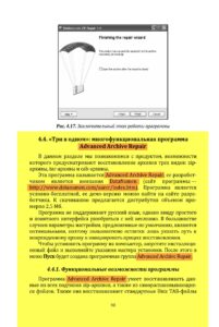 Как быстро восстановить потерянные компьютерные данные (page-90)