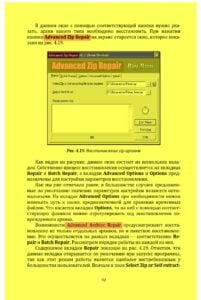 Как быстро восстановить потерянные компьютерные данные (page-92)