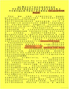 Как восстановить потерянные компьютерные данные 2018 (page-61)