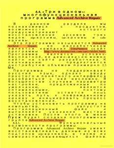 Как восстановить потерянные компьютерные данные 2018 (page-79)