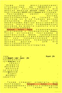 Как восстановить потерянные компьютерные данные 2018 (page-80)