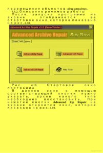 Как восстановить потерянные компьютерные данные 2018 (page-81)