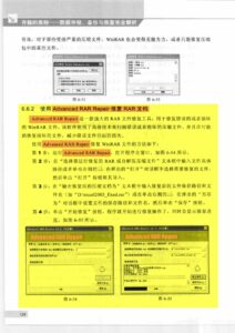 中国铁道出版社+-+存储的奥秘++数据存储 (page-124)