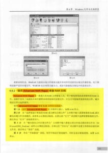 中国铁道出版社-数据存储、恢复与安全应用实践 (page 113)