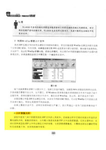 云南人民出版社-电脑安全X档案-病毒、黑客、数据恢复指南 (page 382)