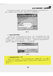云南人民出版社-电脑安全X档案-病毒、黑客、数据恢复指南 (page 383)