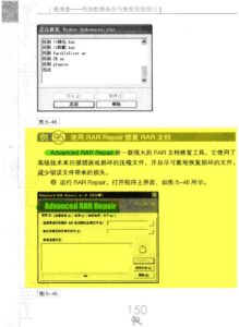 人民邮电出版社-随身查电脑数据备份与恢复超级技巧 (page 150)