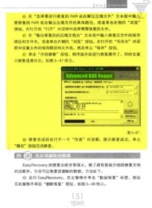 人民邮电出版社-随身查电脑数据备份与恢复超级技巧 (page 151)