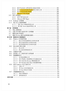 国防工业出版社-数据恢复原理与实践 (page viii)