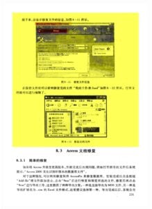 国防工业出版社-数据恢复原理与实践 (page 231)