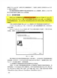 国防工业出版社-数据恢复原理与实践 (page 232)