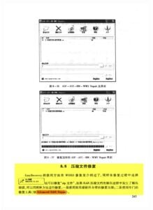 国防工业出版社-数据恢复原理与实践 (page 245)