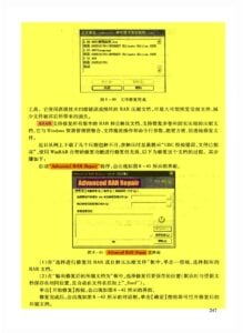 国防工业出版社-数据恢复原理与实践 (page 247)