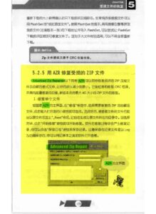 40 山东电子音像出版社-电脑数据备份恢复-急救120：2007新版 (page 173)