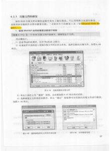 机械工业出版社-数据备份与恢复 (page 87)