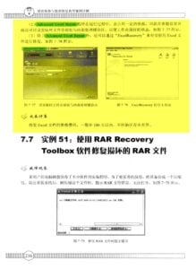 机械工业出版社+-+硬盘维修与数据恢复典型案例详解 (page 236)