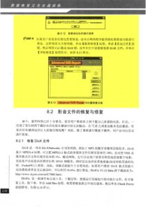 清华大学出版社-数据恢复完全实战演练 (page-238)