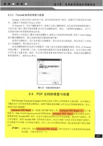 清华大学出版社-数据恢复完全实战演练 (page-249)