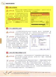 清华大学出版社-电脑故障诊断排除 (page-144)
